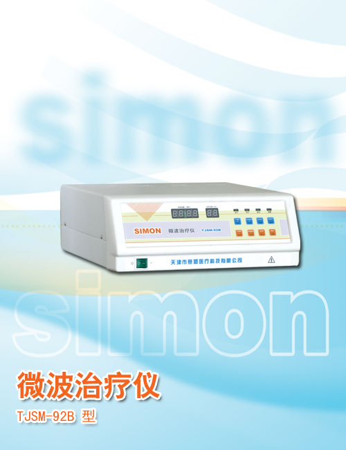 微波治疗仪TJSM-92B.jpg