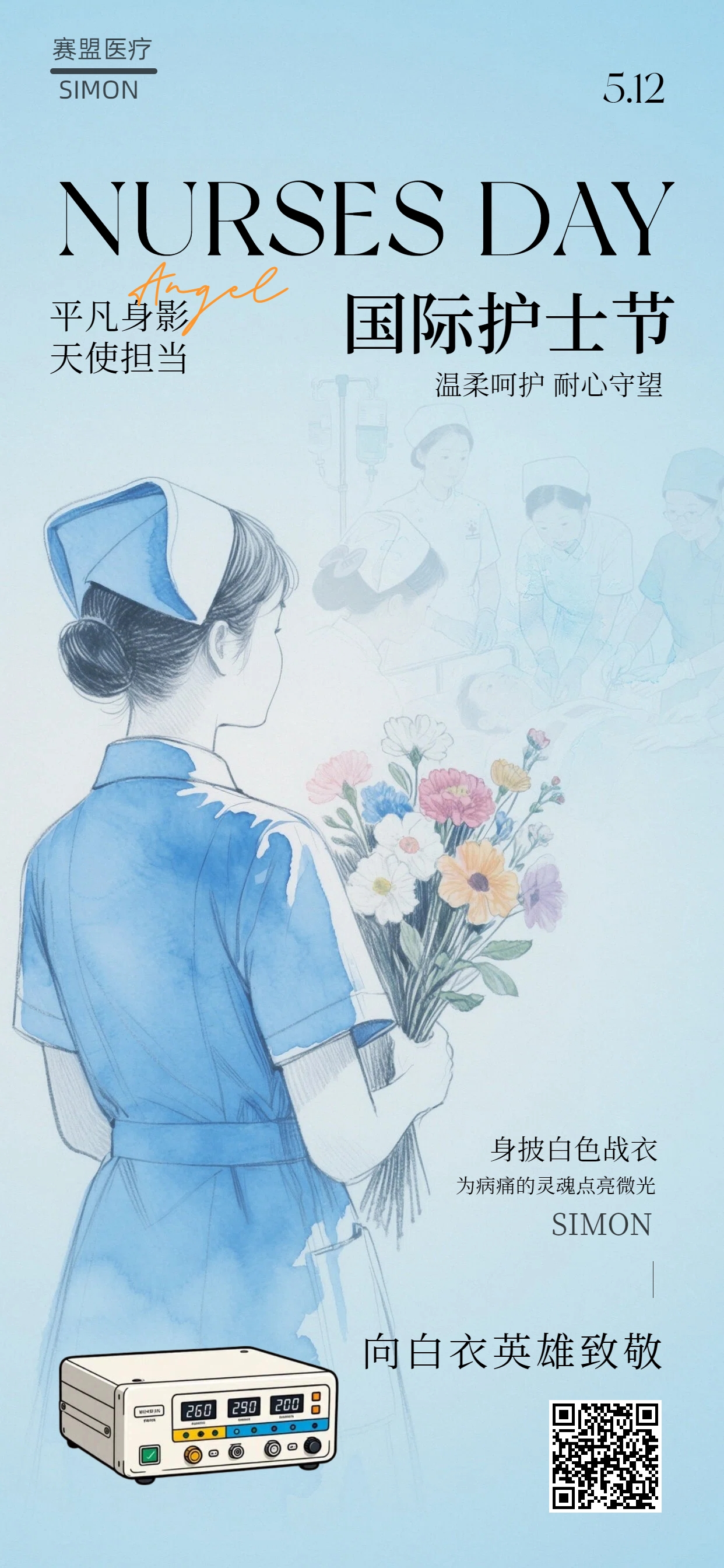 致敬提灯者 | 赛盟医疗：以科技匠心，守护每一份白衣荣光